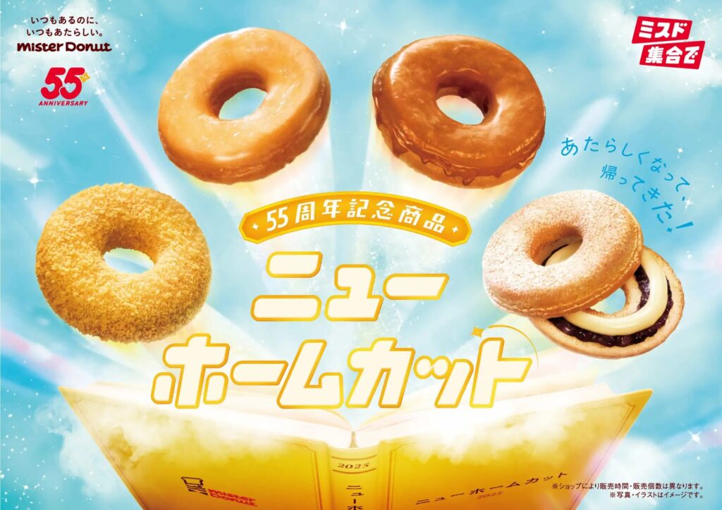 ミスド ニューホームカット