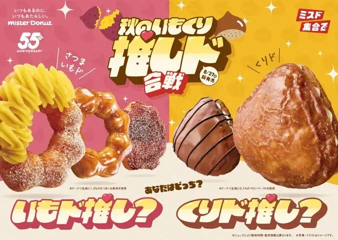 秋のいもくり推しド合戦