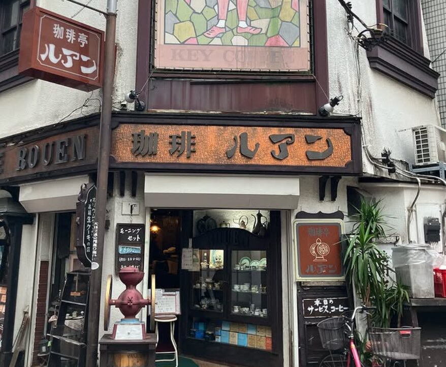 都内 レトロ喫茶 喫茶店 純喫茶