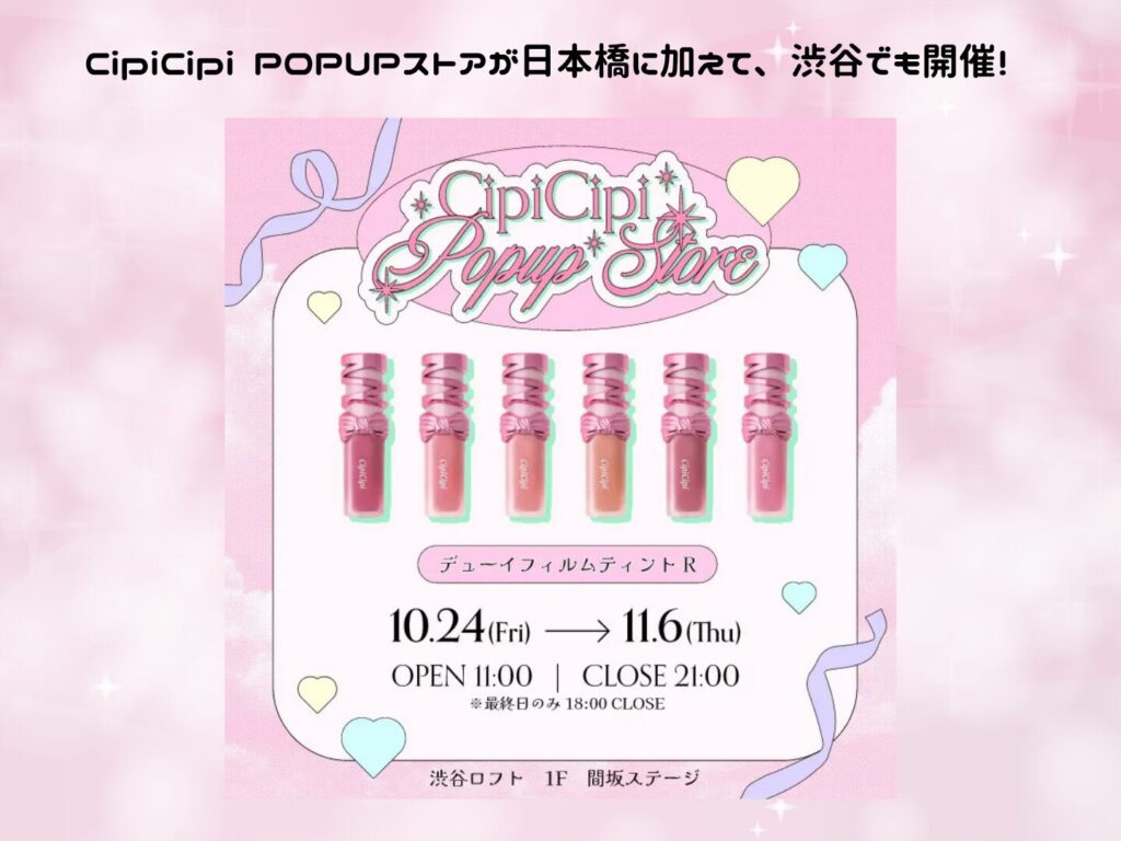 CipiCipi】発売前からSNSで話題沸騰中！ミルキーカラー＆リボン