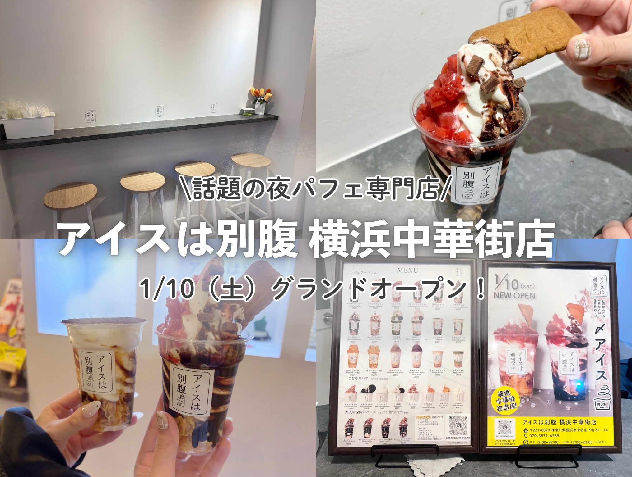 横浜中華街に夜パフェ専門店が初出店