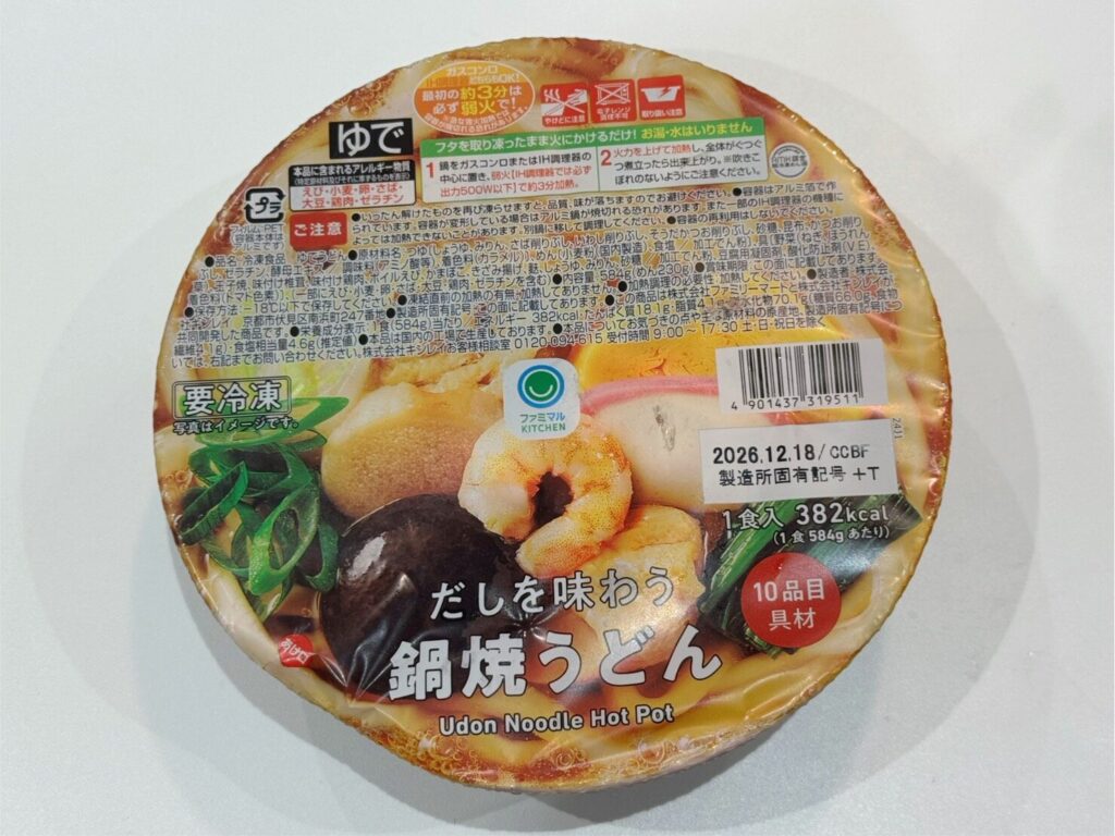 ファミマルファミリーマート温活冷凍食品