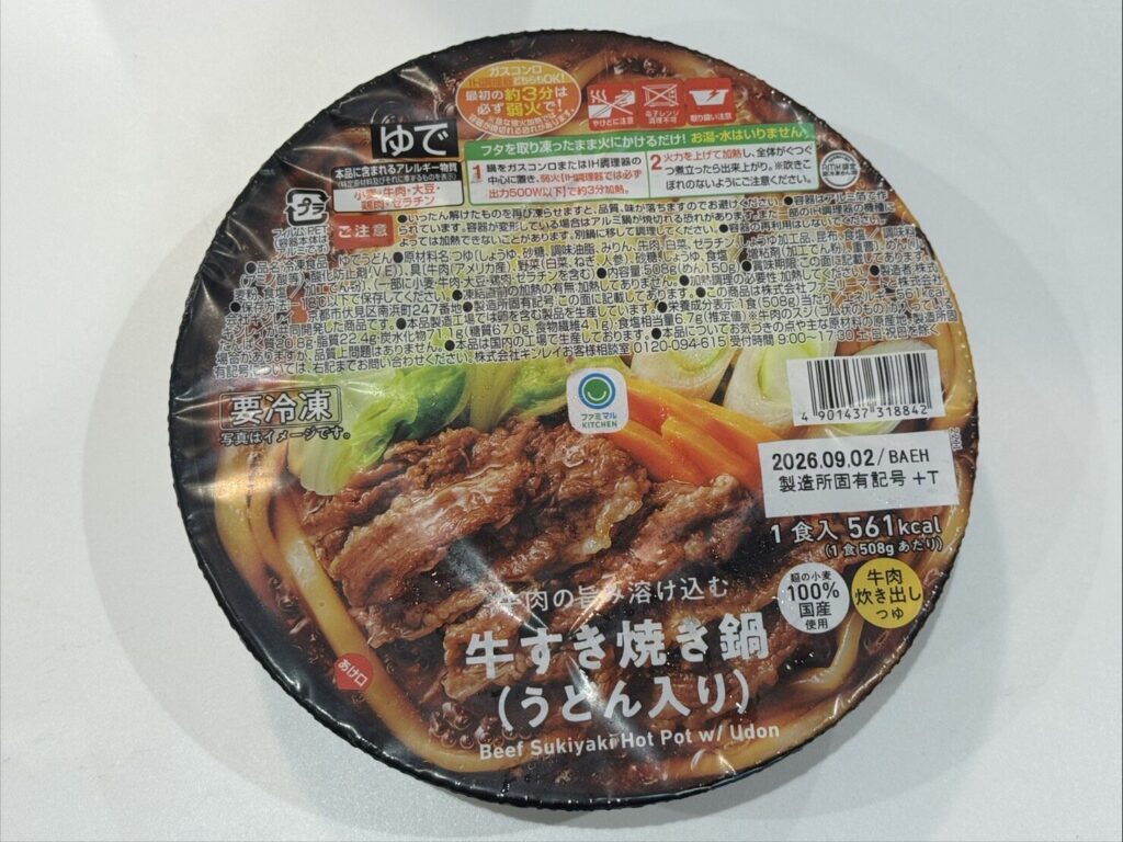 ファミマルファミリーマート温活冷凍食品