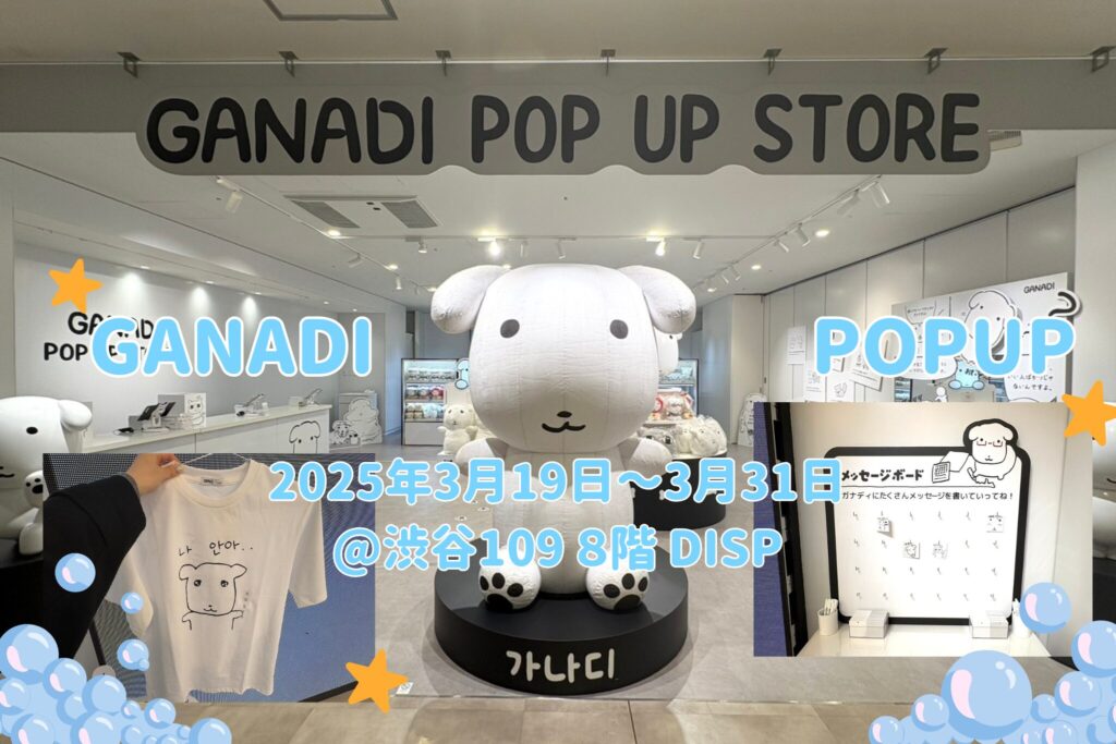 GANADI ガナディSHIBUYA 109 ピンバッジ　会場限定 期間限定】韓国人気キャラクターのガナディが渋谷初上陸！2025年3月19