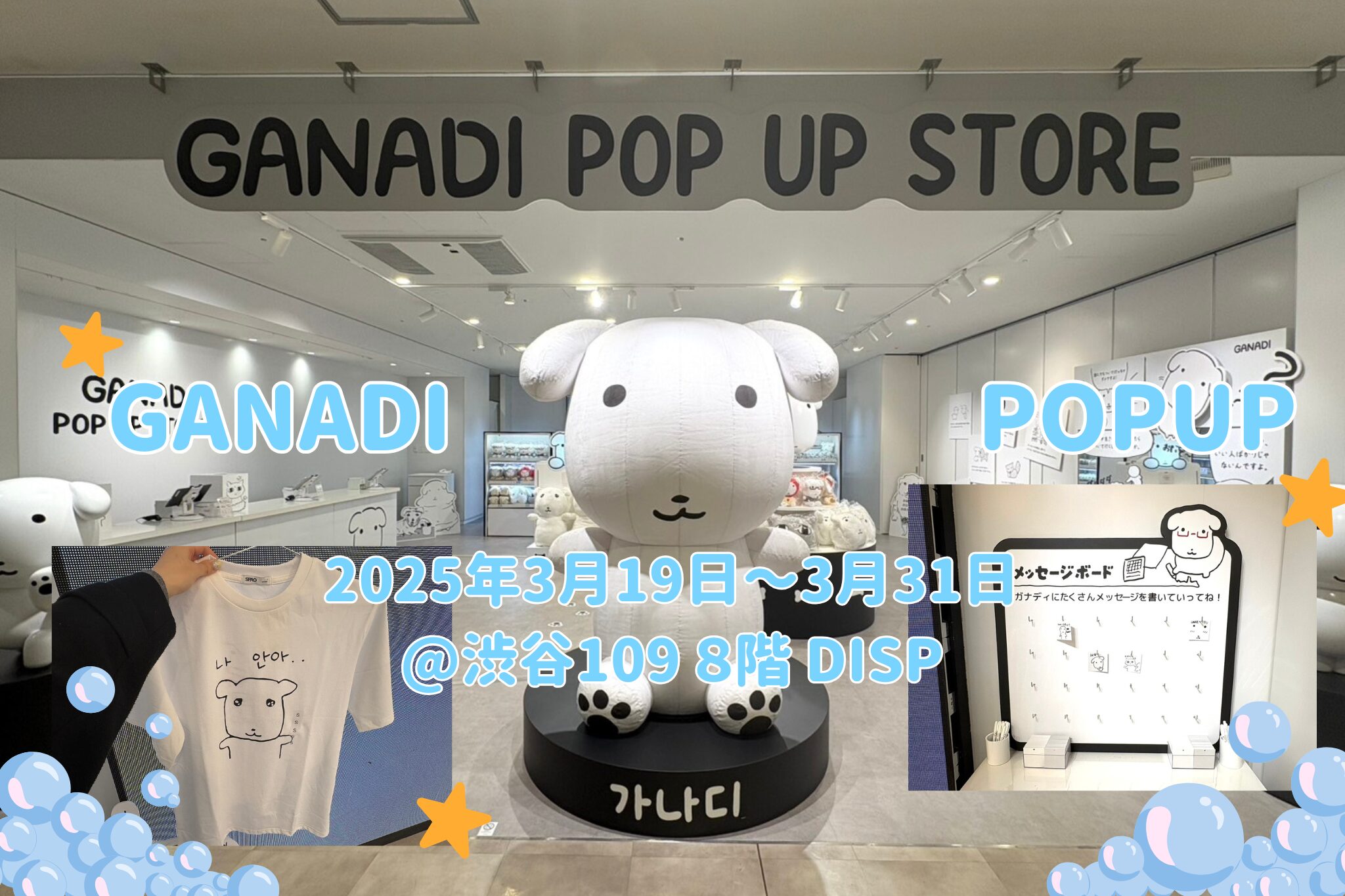 期間限定】韓国人気キャラクターのガナディが渋谷初上陸！2025年3月19