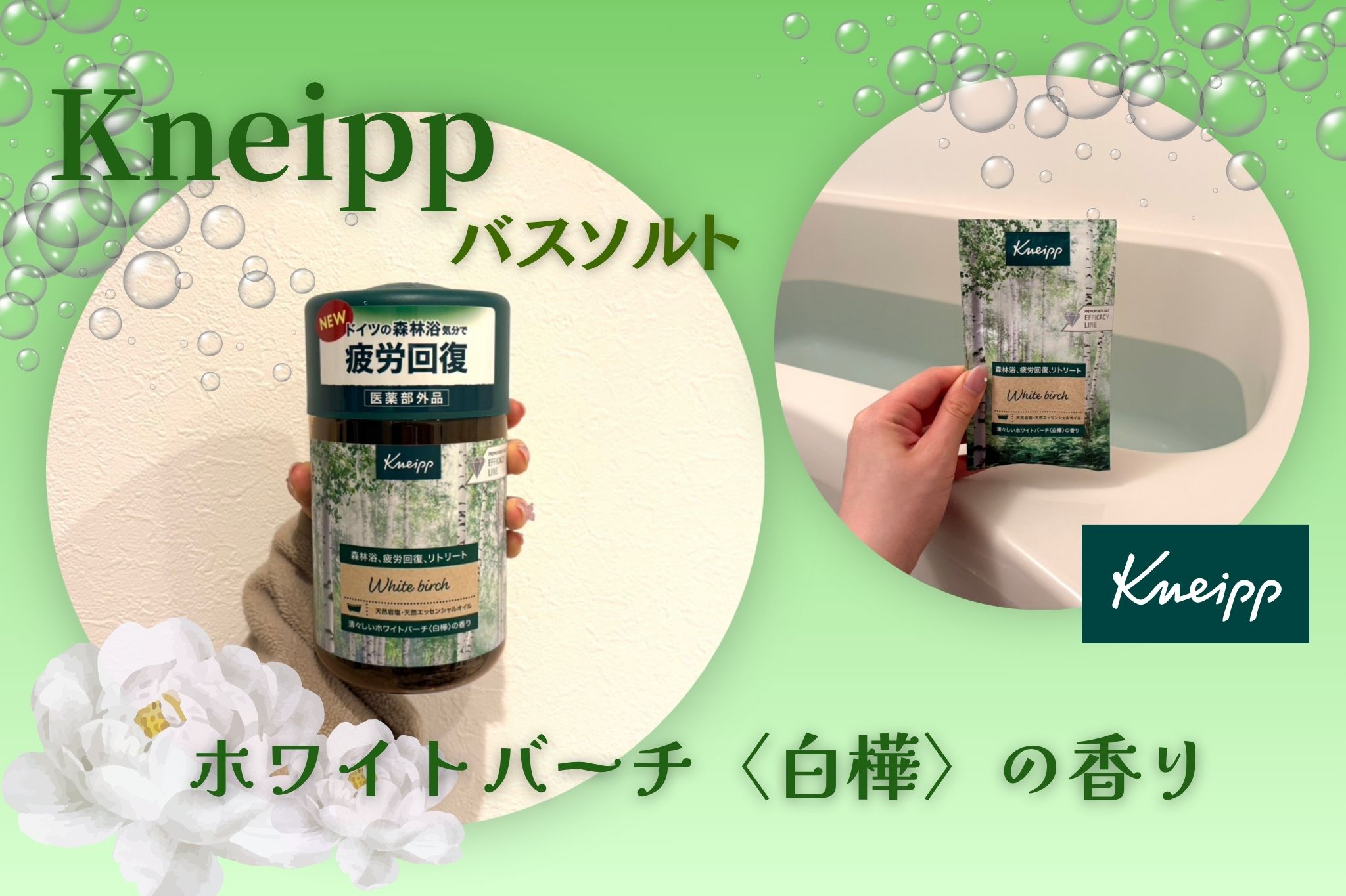 新バスソルトで楽しむバスタイムのすすめ