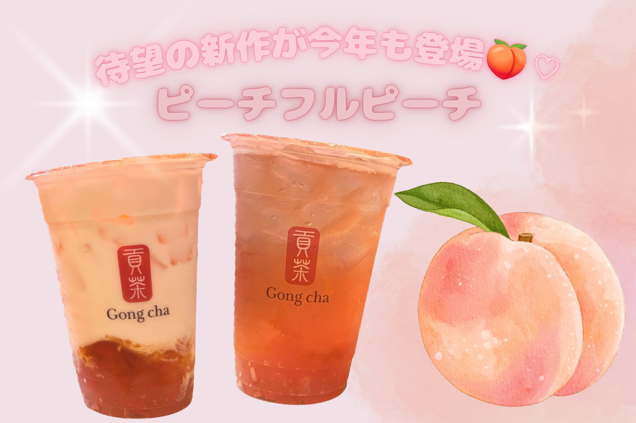 新発売】ゴンチャから待望の新作が今年も登場！夏にぴったりの「ピーチ