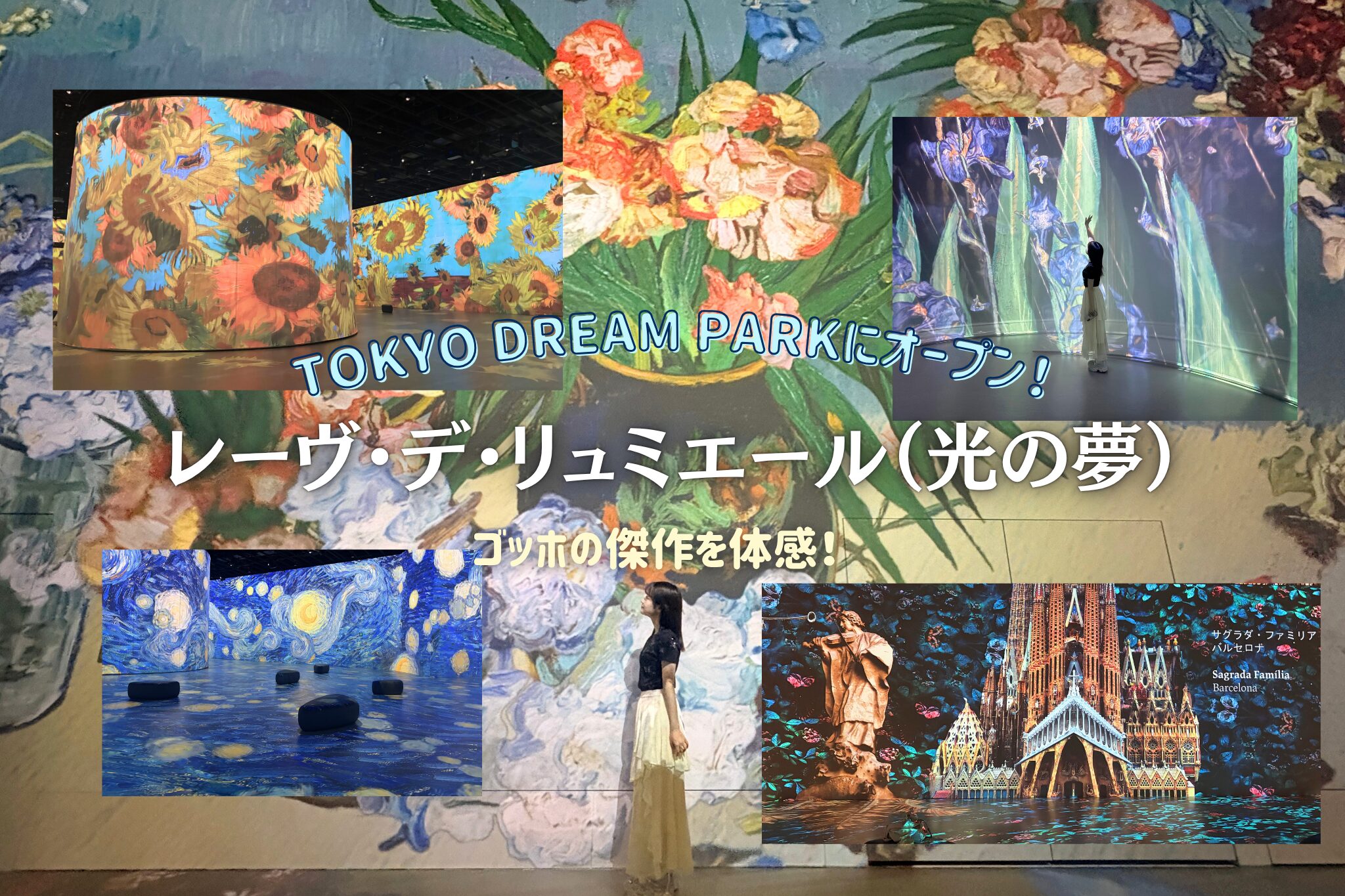 光と音に包まれるデジタルアート体験！「レーヴ・デ・リュミエール」日本初上陸