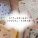 【2026年最新】"なりたい私”を叶える♡シンデレラノートで自分磨きを始めよう！