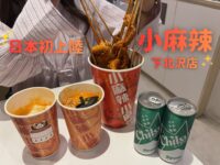 【最新グルメ】韓国で流行中の「小麻辣」が日本初上陸！テイクアウトにもおすすめの麻辣串・カップ麻辣湯をご紹介♡