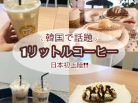 １リットルコーヒー